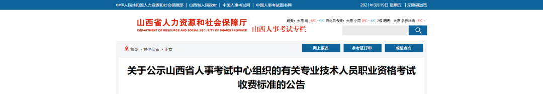 【重點】2021執(zhí)業(yè)藥師報考費用已公布！